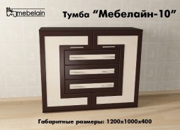 Тумба "Мебелайн 10"
