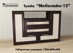 Тумба "Мебелайн 13"