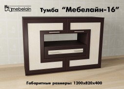 Тумба "Мебелайн 16"