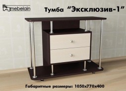 Тумба ТВ "Эксклюзив-1"