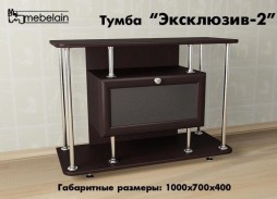 Тумба ТВ "Эксклюзив-2"