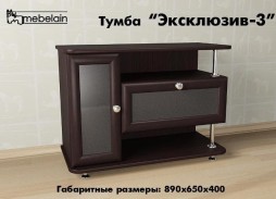 Тумба ТВ "Эксклюзив-3"