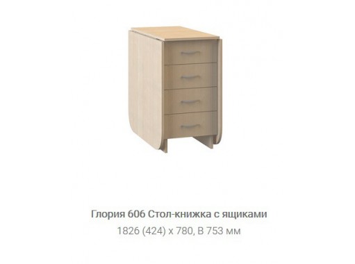 "Глория 606" стол книжка ф-ка "Нижегород"