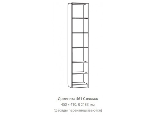 "Доминика 461" шкаф-стеллаж, ф-ка "Нижегород"