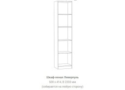 "Ливерпуль" шкаф-пенал, ф-ка "Нижегород" 11 610 Р. в Вира Мебель "Ливерпуль" шкаф-пенал, ф-ка "Нижегород"