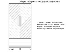 "Сканди 4" шкаф распашной на ножках