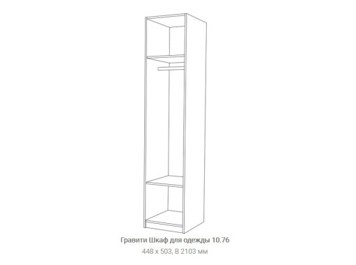 "Гравити 10.76"  шкаф, ф-ка "Нижегород"