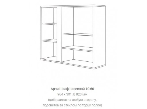 "Арчи 10.60" шкаф навесной, ф-ка "Нижегород"