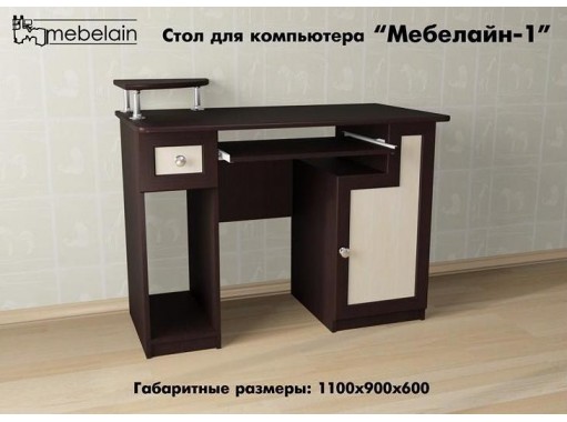 "Мебелайн 1" стол для компьютера