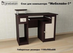 "Мебелайн 1" стол для компьютера 10 000 Р. в Вира Мебель "Мебелайн 1" стол для компьютера
