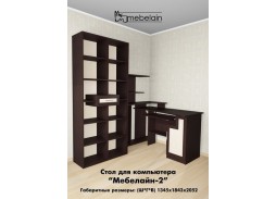 "Мебелайн 2" стол для компьютера 21 900 Р. в Вира Мебель "Мебелайн 2" стол для компьютера