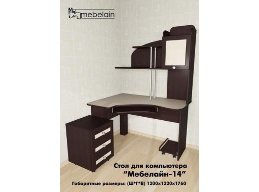 "Мебелайн 14" стол для компьютера
