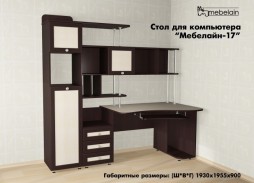 "Мебелайн 17" стол для компьютера 20 200 Р. в Вира Мебель "Мебелайн 17" стол для компьютера