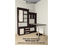 "Мебелайн 20" стол для компьютера 18 500 Р. в Вира Мебель "Мебелайн 20" стол для компьютера