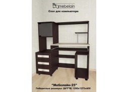 "Мебелайн 25" стол для компьютера 14 100 Р. в Вира Мебель "Мебелайн 25" стол для компьютера