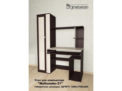 "Мебелайн 31" стол для компьютера