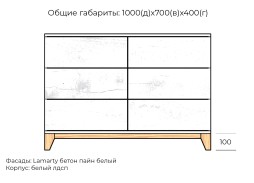 Хелен №4 комод ЛДСП