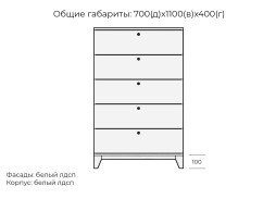 Хелен №24 комод ЛДСП