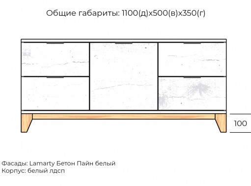 Хелен №51 комод ЛДСП