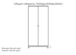 Хелен №25 шкаф распашной ЛДСП