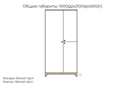 Хелен №36 шкаф распашной ЛДСП