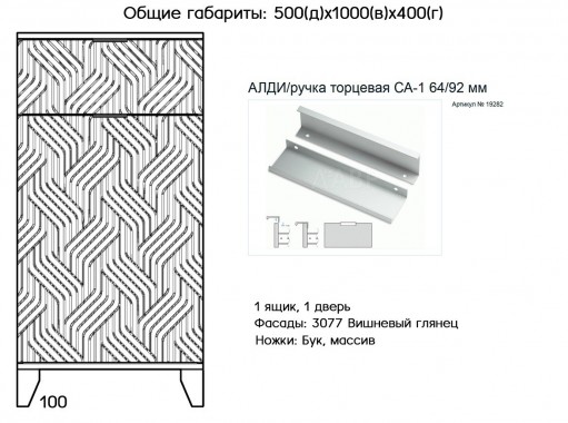 "Сканди 20" комод с глянцевым фасадом на ножках