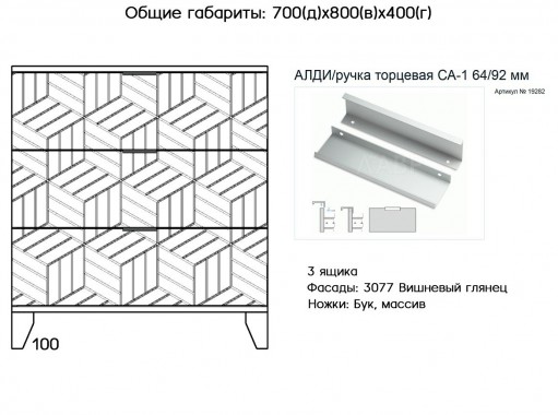 "Сканди 24" комод с глянцевым фасадом на ножках