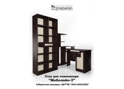 "Мебелайн 2" стол для компьютера 21 900 Р. в Вира Мебель "Мебелайн 2" стол для компьютера