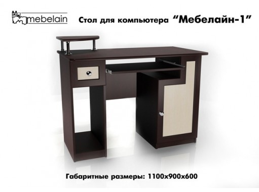 "Мебелайн 1" стол для компьютера