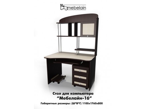 "Мебелайн 16" стол для компьютера
