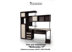 "Мебелайн 17" стол для компьютера 20 200 Р. в Вира Мебель "Мебелайн 17" стол для компьютера