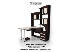 "Мебелайн 19" стол для компьютера 17 500 Р. в Вира Мебель "Мебелайн 19" стол для компьютера