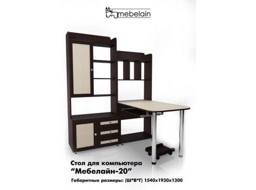 "Мебелайн 20" стол для компьютера