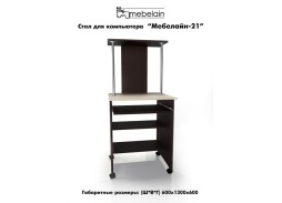 "Мебелайн 21" стол для компьютера 7 100 Р. в Вира Мебель "Мебелайн 21" стол для компьютера