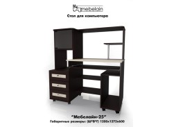 "Мебелайн 25" стол для компьютера 14 100 Р. в Вира Мебель "Мебелайн 25" стол для компьютера
