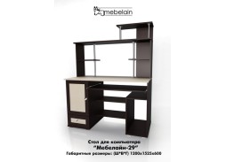 "Мебелайн 29" стол для компьютера 13 900 Р. в Вира Мебель "Мебелайн 29" стол для компьютера