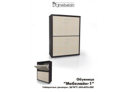 "Мебелайн 1" обувница 5 800 Р. в Вира Мебель "Мебелайн 1" обувница