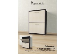 "Мебелайн 1" обувница 5 800 Р. в Вира Мебель "Мебелайн 1" обувница