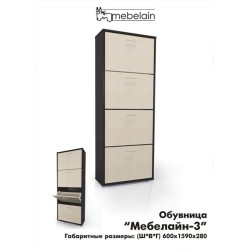 Мебелайн 3 обувница