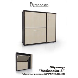 Мебелайн 5 обувница