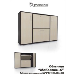 Мебелайн 6 обувница