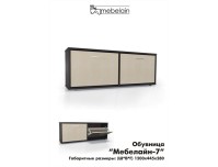 Мебелайн 7 обувница