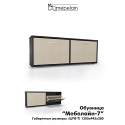 Мебелайн 7 обувница