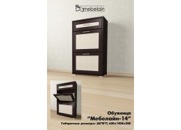 "Мебелайн 14" обувница 6 600 Р. в Вира Мебель "Мебелайн 14" обувница