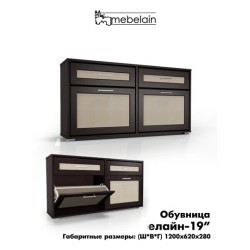 Мебелайн 19 обувница