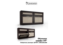 "Мебелайн 19" обувница 8 300 Р. в Вира Мебель "Мебелайн 19" обувница