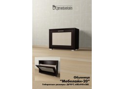 "Мебелайн 20" обувница 4 800 Р. в Вира Мебель "Мебелайн 20" обувница